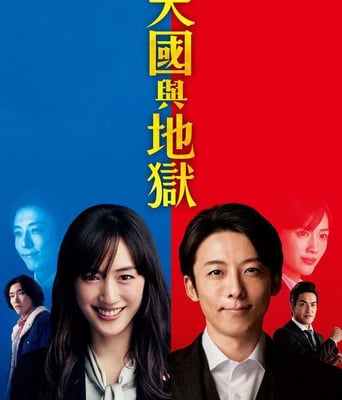 <b><font color='#FF0000'>天国与地狱</font></b>