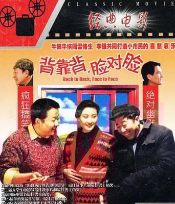 <b><font color='#FF0000'>背靠背，脸对脸</font></b>