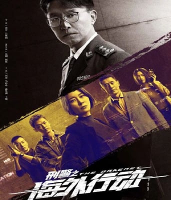 <b><font color='#FF0000'>刑警之海外行动</font></b>