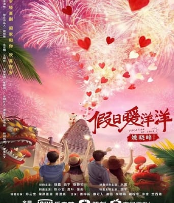 <b><font color='#FF0000'>假日暖洋洋</font></b>