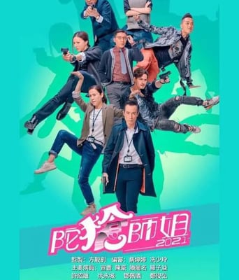 <b><font color='#FF0000'>陀枪师姐2021</font></b>