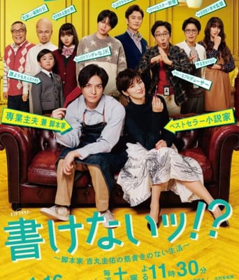 <b><font color='#FF0000'>写不出来~编剧吉丸圭</font></b>