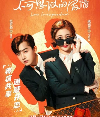 <b><font color='#FF0000'>不可思议的爱情</font></b>