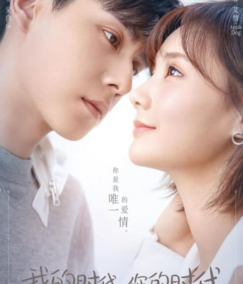 <b><font color='#FF0000'>我的时代，你的时代</font></b>