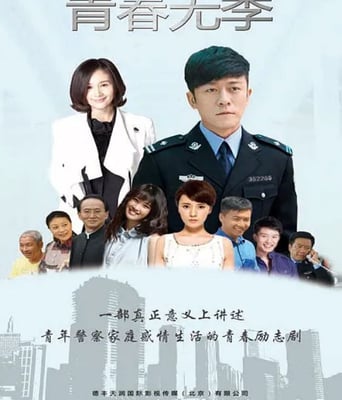 <b><font color='#FF0000'>青春无季</font></b>