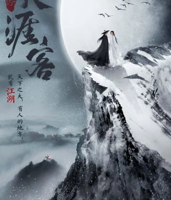 <b><font color='#FF0000'>山河令</font></b>