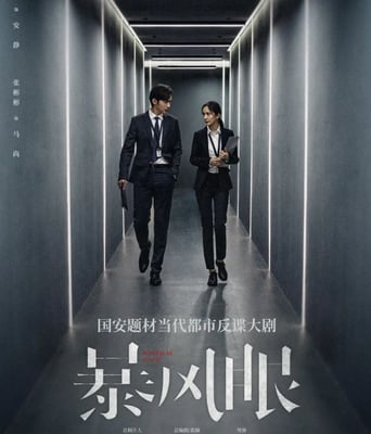 <b><font color='#FF0000'>暴风眼</font></b>