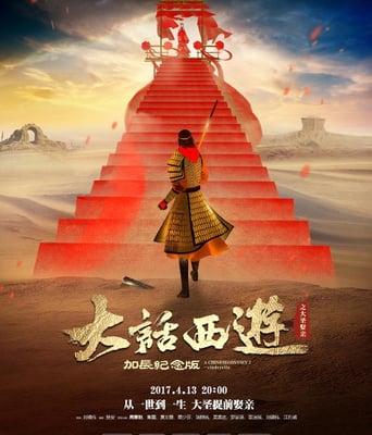 <b><font color='#FF0000'>大话西游之大圣娶亲</font></b>