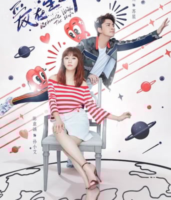 <b><font color='#FF0000'>爱在星空下</font></b>