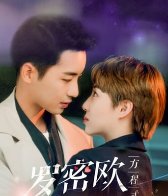 <b><font color='#FF0000'>罗密欧方程式</font></b>