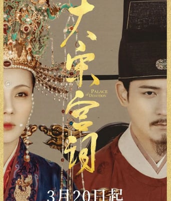 <b><font color='#FF0000'>大宋宫词</font></b>