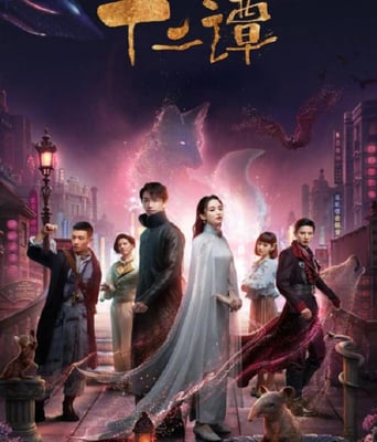 <b><font color='#FF0000'>十二谭</font></b>