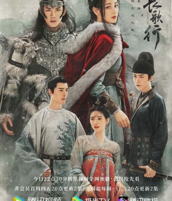 <b><font color='#FF0000'>长歌行</font></b>