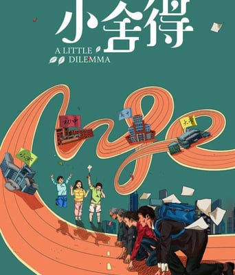 <b><font color='#FF0000'>小舍得</font></b>