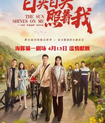 <b><font color='#FF0000'>日头日头照着我</font></b>