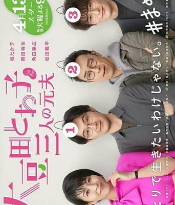 <b><font color='#FF0000'>大豆田永久子与三名前</font></b>