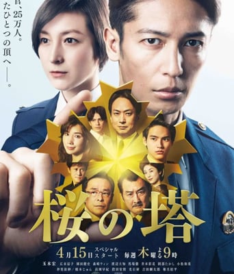 <b><font color='#FF0000'>樱之塔</font></b>