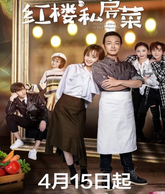<b><font color='#FF0000'>红楼私房菜</font></b>