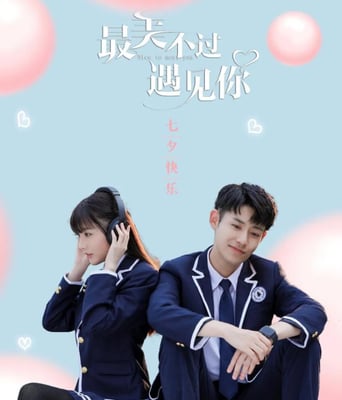 <b><font color='#FF0000'>最美不过遇见你</font></b>