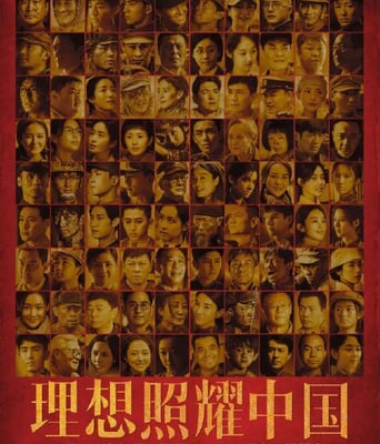 <b><font color='#FF0000'>理想照耀中国</font></b>