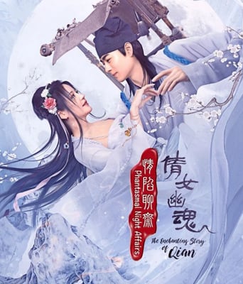 <b><font color='#FF0000'>情陷聊斋·倩女幽魂</font></b>