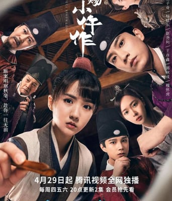 <b><font color='#FF0000'>御赐小仵作</font></b>