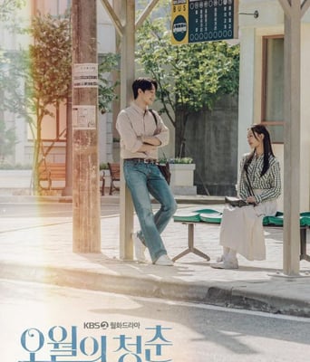 <b><font color='#FF0000'>五月的青春</font></b>