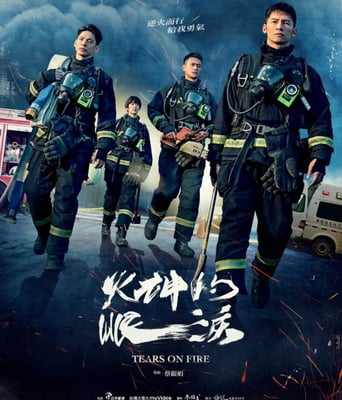 <b><font color='#FF0000'>火神的眼泪</font></b>