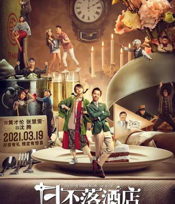 <b><font color='#FF0000'>日不落酒店</font></b>