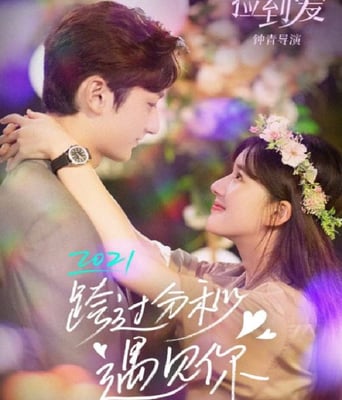 <b><font color='#FF0000'>一不小心捡到爱</font></b>