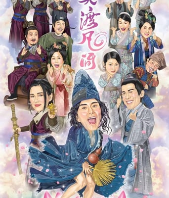 <b><font color='#FF0000'>一笑渡凡间</font></b>