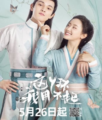 <b><font color='#FF0000'>这丫环我用不起</font></b>