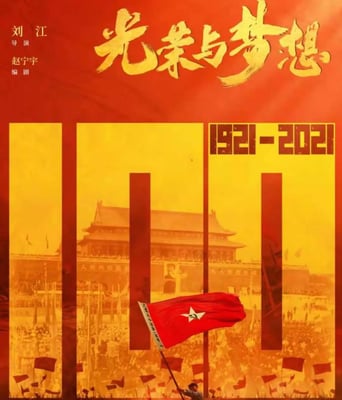 <b><font color='#FF0000'>光荣与梦想</font></b>