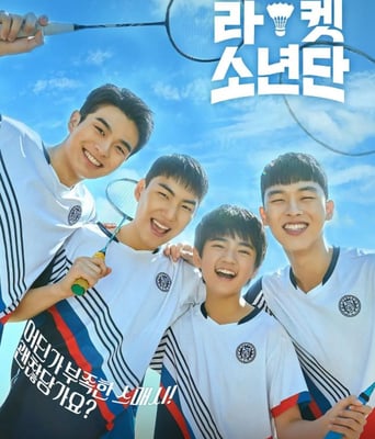 <b><font color='#FF0000'>球拍少年团</font></b>