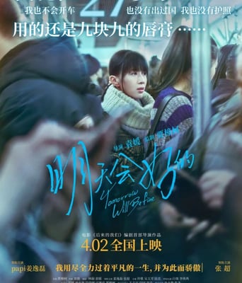 <b><font color='#FF0000'>明天会好的</font></b>