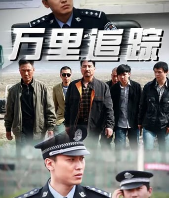 <b><font color='#FF0000'>万里追踪</font></b>