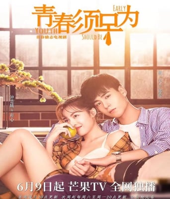 <b><font color='#FF0000'>青春须早为</font></b>