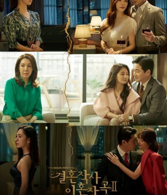 <b><font color='#FF0000'>婚词离曲 第二季</font></b>