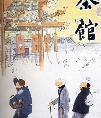 <b><font color='#FF0000'>茶馆1982</font></b>