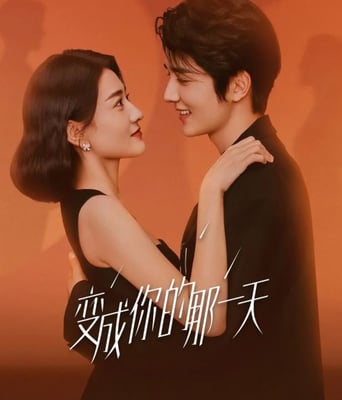 <b><font color='#FF0000'>变成你的那一天</font></b>