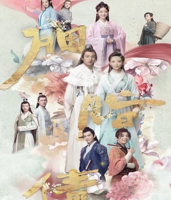 <b><font color='#FF0000'>胭脂债</font></b>