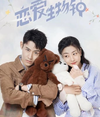 <b><font color='#FF0000'>恋爱生物钟</font></b>