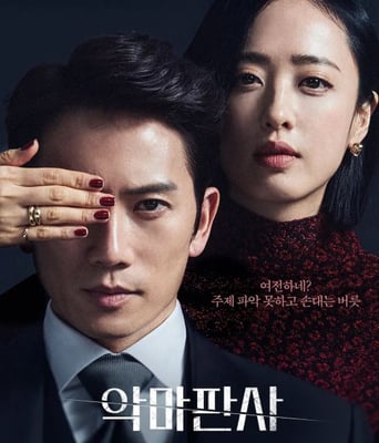 <b><font color='#FF0000'>恶魔法官</font></b>