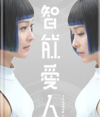 <b><font color='#FF0000'>智能爱人</font></b>