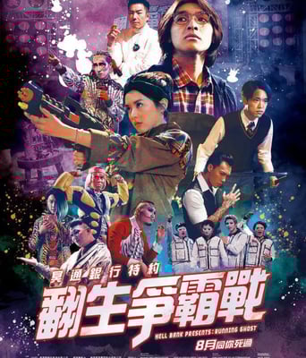 <b><font color='#FF0000'>冥通银行特约：翻生争</font></b>