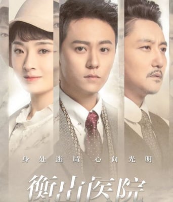 <b><font color='#FF0000'>衡山医院</font></b>