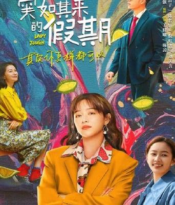 <b><font color='#FF0000'>突如其来的假期</font></b>