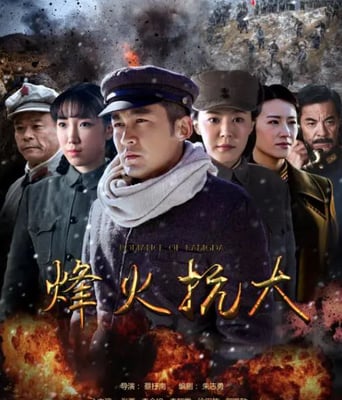 <b><font color='#FF0000'>烽火战事</font></b>