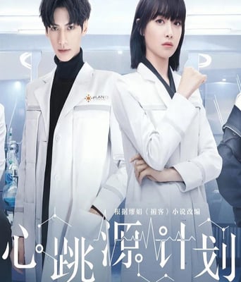 <b><font color='#FF0000'>心跳源计划</font></b>