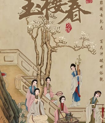 <b><font color='#FF0000'>玉楼春</font></b>